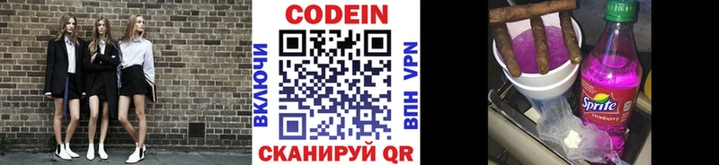Codein Purple Drank  где купить   Каневская 